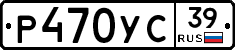 Р470УС39 - 