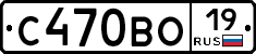 С470ВО19 - 