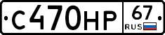 С470НР67 - 