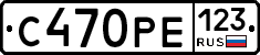 С470РЕ123 - 