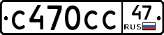 С470СС47 - 