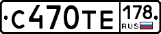 С470ТЕ178 - 