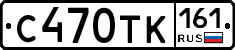 С470ТК161 - 