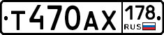 Т470АХ178 - 