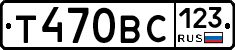 Т470ВС123 - 