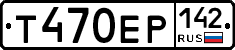 Т470ЕР142 - 