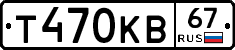 Т470КВ67 - 
