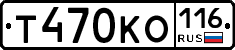 Т470КО116 - 
