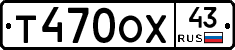 Т470ОХ43 - 