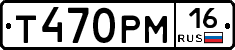 Т470РМ16 - 