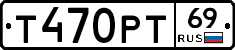 Т470РТ69 - 