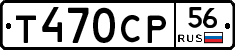 Т470СР56 - 