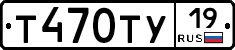 Т470ТУ19 - 