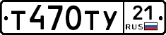 Т470ТУ21 - 
