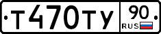 Т470ТУ90 - 