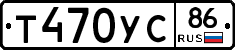 Т470УС86 - 