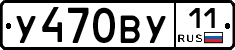У470ВУ11 - 