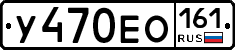 У470ЕО161 - 