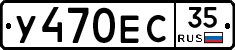 У470ЕС35 - 