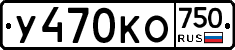 У470КО750 - 