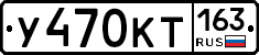 У470КТ163 - 