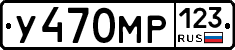 У470МР123 - 