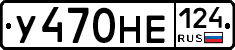 У470НЕ124 - 