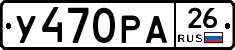 У470РА26 - 