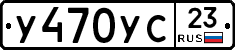 У470УС23 - 