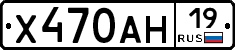 Х470АН19 - 