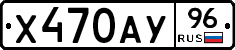 Х470АУ96 - 
