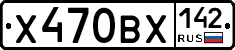 Х470ВХ142 - 