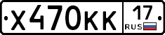 Х470КК17 - 