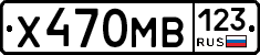 Х470МВ123 - 