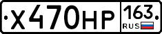 Х470НР163 - 