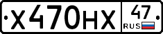 Х470НХ47 - 