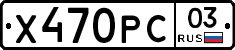 Х470РС03 - 