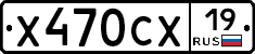 Х470СХ19 - 