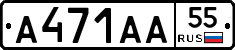 А471АА55 - 