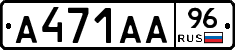 А471АА96 - 