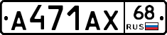А471АХ68 - 