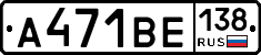 А471ВЕ138 - 