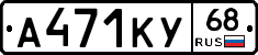 А471КУ68 - 