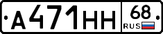 А471НН68 - 