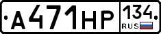 А471НР134 - 