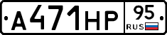 А471НР95 - 