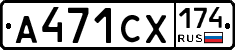 А471СХ174 - 