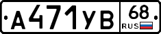 А471УВ68 - 