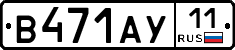 В471АУ11 - 
