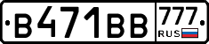 В471ВВ777 - 